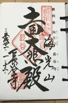 坂東33観音霊場4番札所