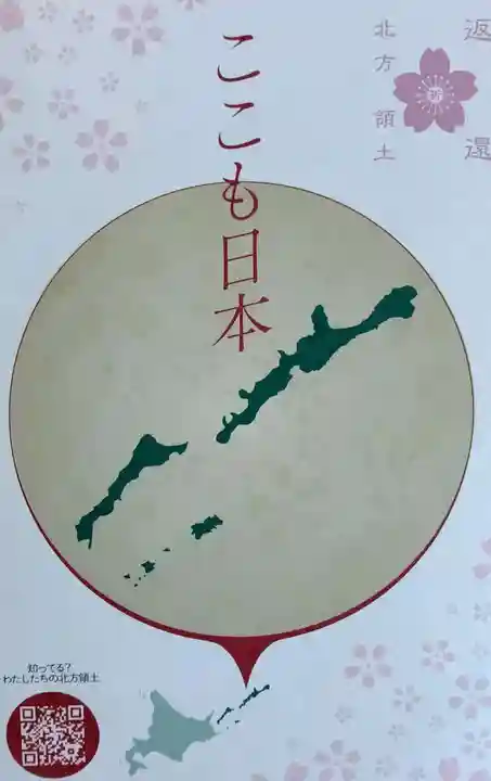 上磯八幡宮(北海道)