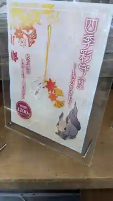 上川神社のお守り