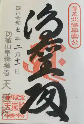 天嶽院(神奈川県)