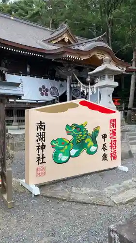 南湖神社(福島県)