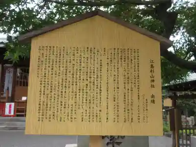 江島杉山神社の歴史