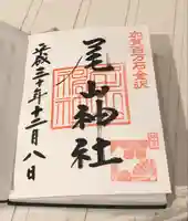 尾山神社(石川県)