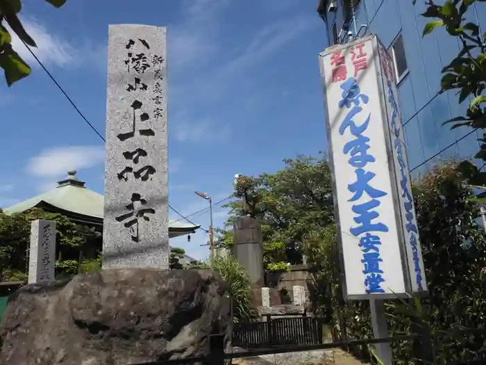 上品寺の建物その他