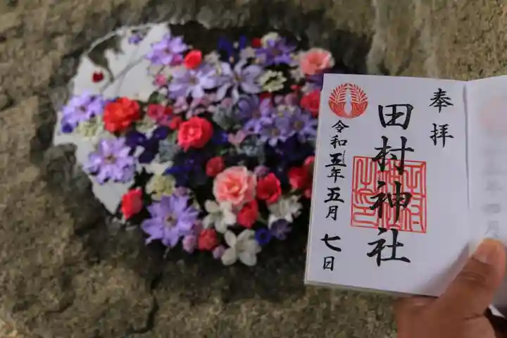田村神社の手水舎