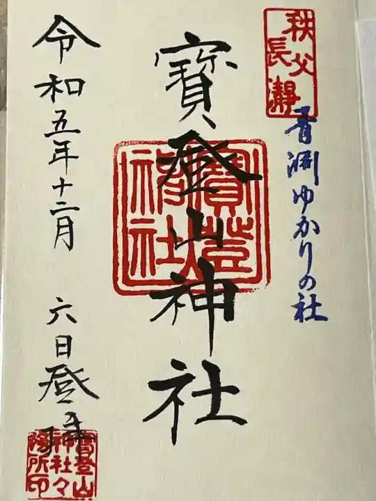 宝登山神社(埼玉県)