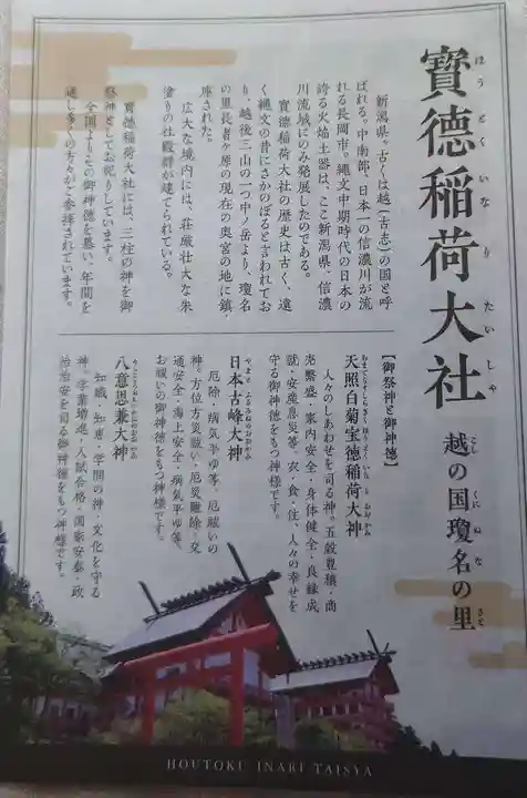 宝徳山稲荷大社の授与品その他