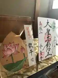 普賢寺の御朱印(2020年09月11日(金) 16時38分05秒投稿)