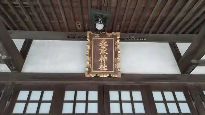 香取神社(千葉県)