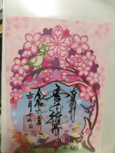 豊川閣　妙厳寺の御朱印