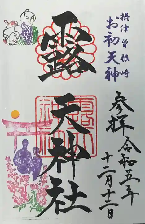 露天神社(お初天神)(大阪府)