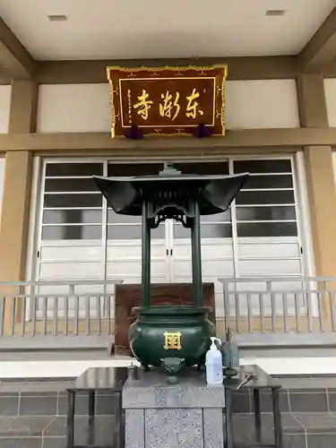 東漸寺(山梨県)