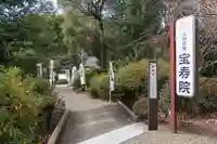 宝寿院(愛知県)