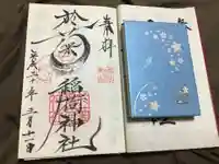 於菊稲荷神社の御朱印