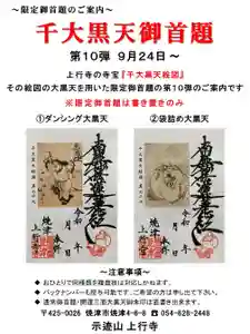 上行寺の御朱印 2021年09月24日(金)〜(2021年09月24日(金) 13時56分21秒投稿)