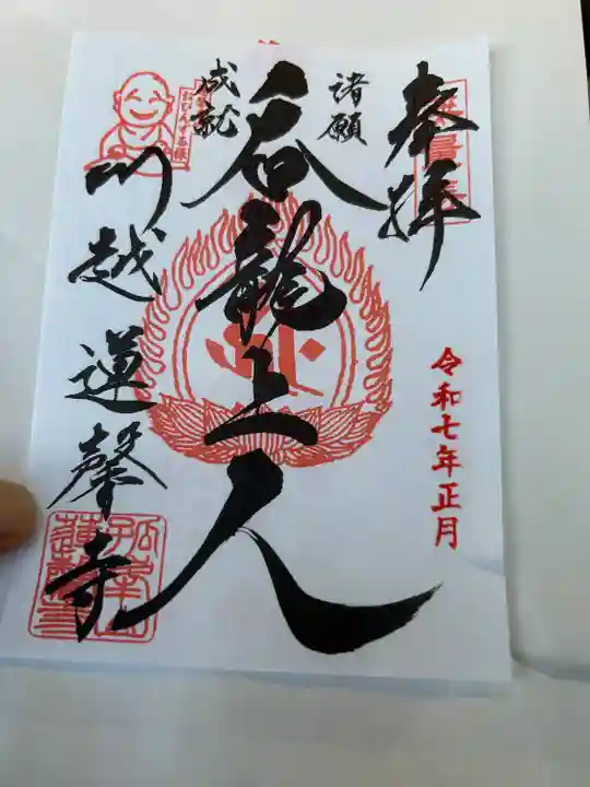 蓮馨寺の御朱印