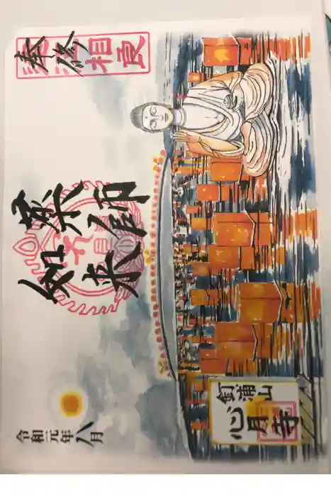 心月寺の御朱印