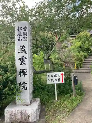 蔵雲院のその他建物