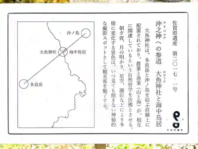 大魚神社(佐賀県)