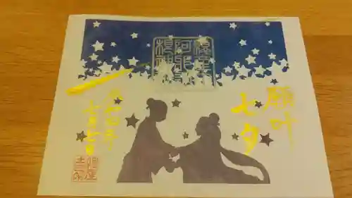 阿邪訶根神社の御朱印