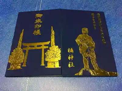 橘神社の御朱印帳