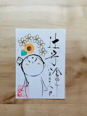 正寿院の御朱印