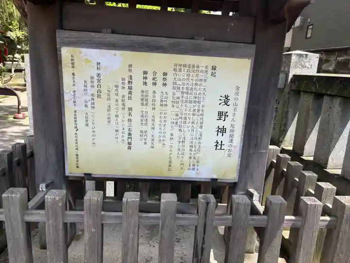 淺野神社(石川県)
