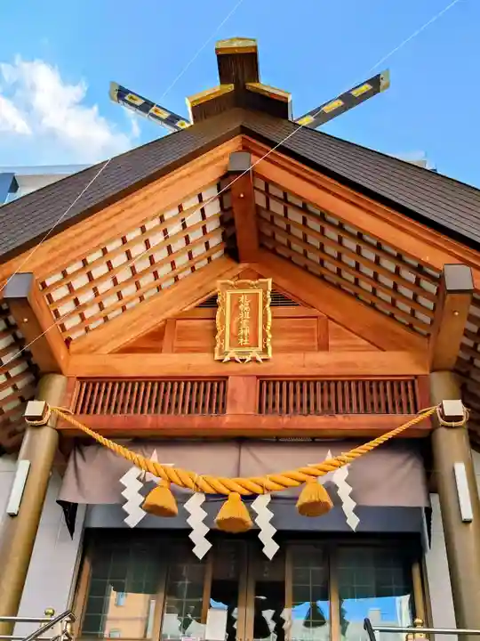 札幌祖霊神社(北海道)
