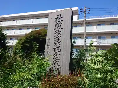 堤稲荷神社(東京都)
