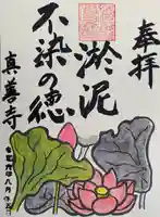 真善寺(三重県)