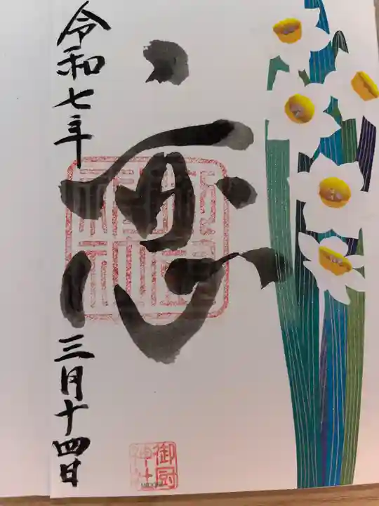 御厨神社の御朱印