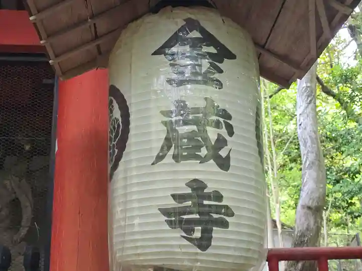金蔵寺(京都府)