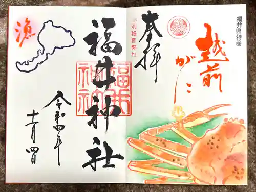 福井神社(福井県)