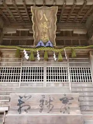 八幡社の本殿・本堂
