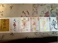 大聖護国寺の御朱印