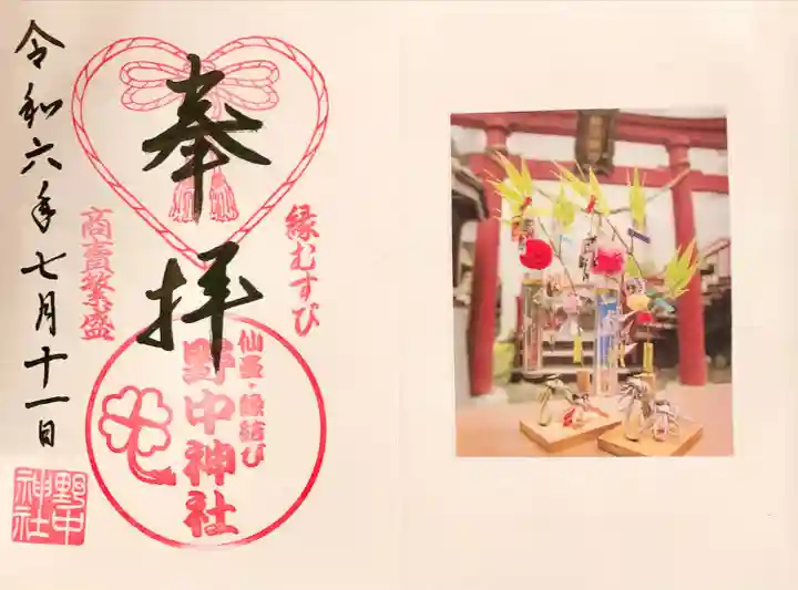 野中神社(宮城県)