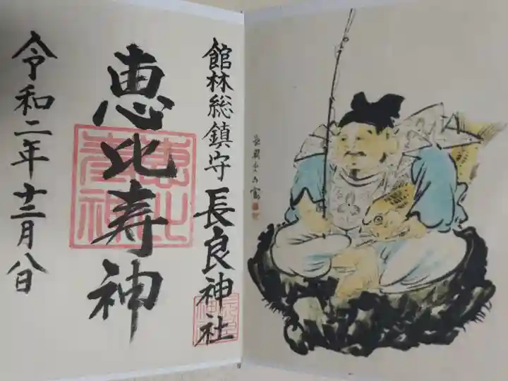 恵比寿神の絵見開き二面横長