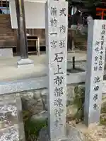 石上布都魂神社(岡山県)