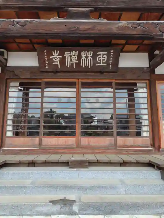 玉林寺(栃木県)