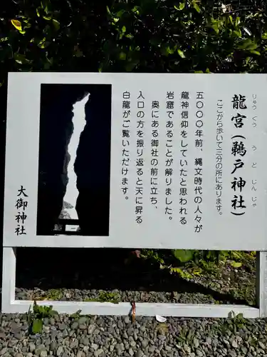 鵜戸神社(大御神社境内社)(宮崎県)