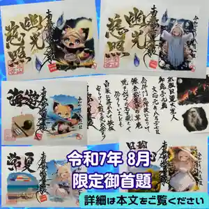 長光寺(長野県) 2025年08月01日(金)〜(2025年07月28日(月) 21時18分46秒投稿)