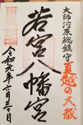 夏詣