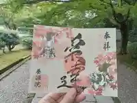 養源院の御朱印
