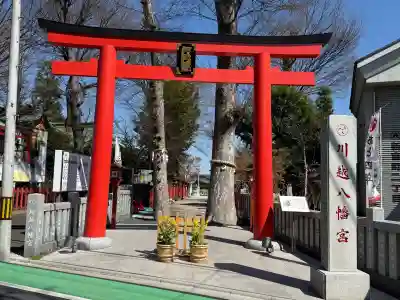 川越八幡宮の{uncategorized: "未分類", other: "その他", undefined: "問題あり", building: "その他建物", grave: "お墓", sacred_gate: "鳥居", guardian: "狛犬", statue: "像", buddha: "仏像", history: "歴史", nature: "自然", garden: "庭園", animal: "動物", pagoda: "塔", temizu: "手水舎", mountain_gate: "山門・神門", sanctuary: "本殿・本堂", subordinate: "末社・摂社", art: "芸術", scenery: "景色", jizo: "地蔵", ema: "絵馬", goshuin: "御朱印", omikuji: "おみくじ", items: "授与品その他", amulet: "お守り", goshuincho: "御朱印帳", eats: "食事", festival: "お祭り", votive_dance: "神楽", shichigosan: "七五三参", wedding: "結婚式", experience: "体験その他", initially: "初詣", around: "周辺", anti_infection: "感染症対策"}