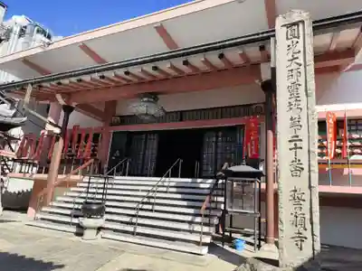 誓願寺(京都府)