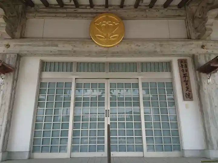 法音寺平賀支院(岐阜県)