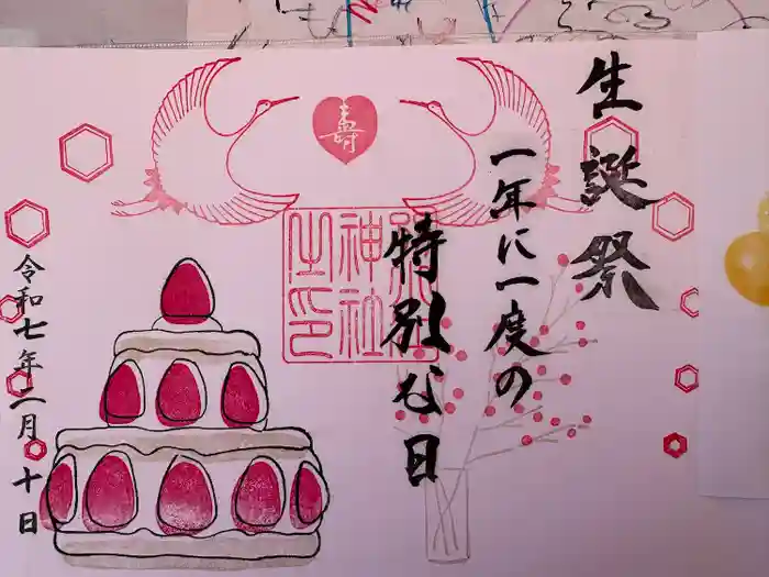 別小江神社の御朱印