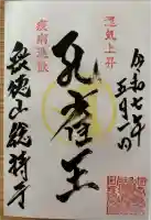 総持寺の御朱印