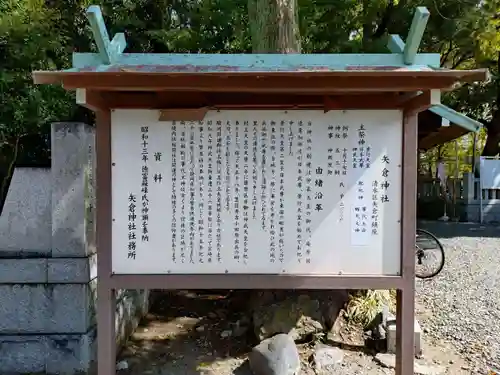 矢倉神社(静岡県)