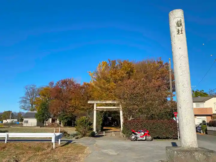 今城青坂稲実池上神社の鳥居